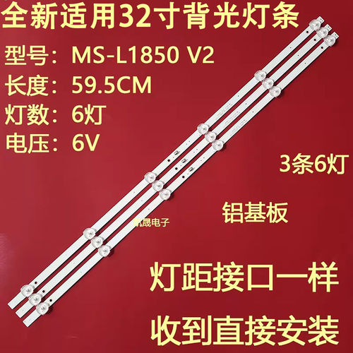 适用于MALATA LED32UA8300灯条MS-L1850 V2 3条6灯6V铝基板LED灯