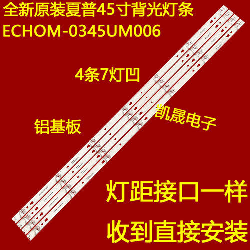 适用于夏普LCD-45TX4100A灯条 ECH0M-0345UM002 3P45UM001 UM008