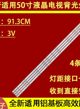 适用49寸50寸杂牌液晶电视背光50D0D20913-GR灯条4条8灯91.2cm长