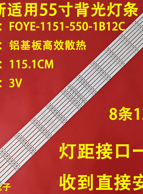 适用FY-0075 V3 V4 LDM8*12 36V/500MA灯条FOYE-1151-550-1B12C