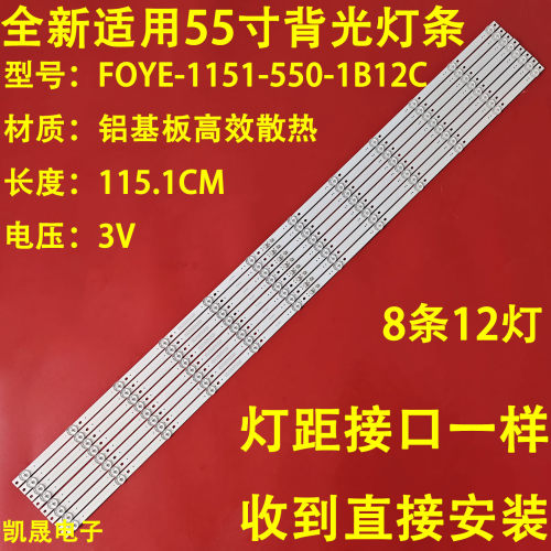 适用FY-0075 V3 V4 LDM8*12 36V/500MA灯条FOYE-1151-550-1B12C