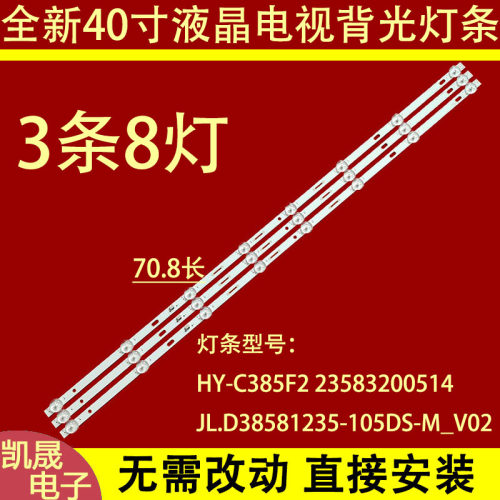 适用于志高MX3240SG液晶电视背光LED灯条HY-C385F2 23583200514