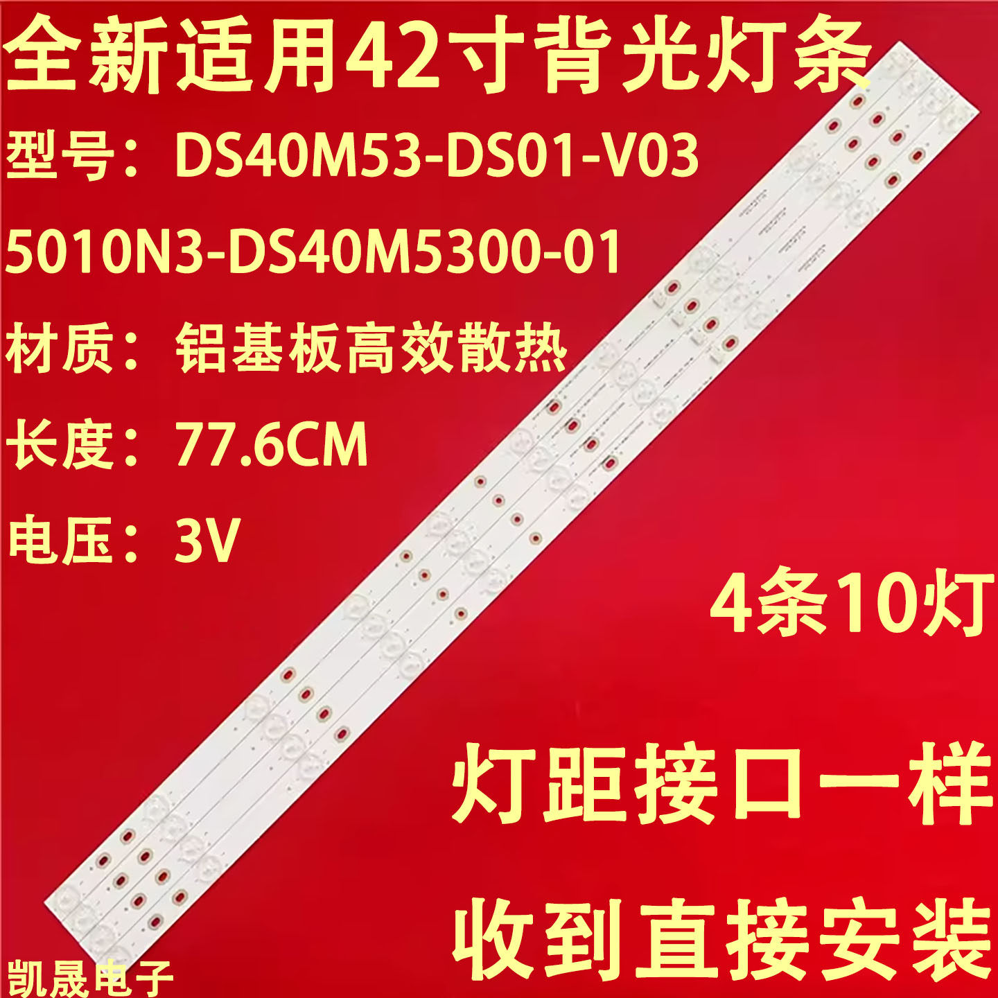 适用海尔LE42AL88A91统帅T42S灯条DS40M53-DS01-V02/V03/V01