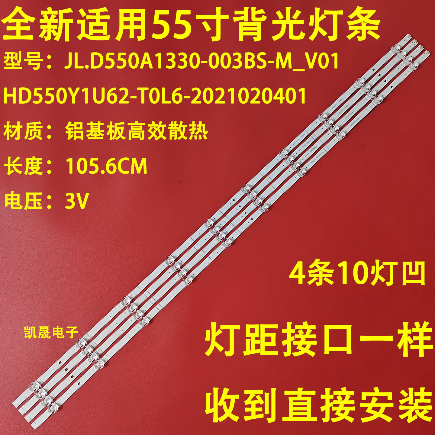 适用JL.D550A1330-003AS-M灯条CRH-BX55V1U713030T04108CS-REV1.2