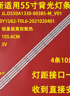 适用JL.D550A1330-003AS-M灯条CRH-BX55V1U713030T04108CS-REV1.2