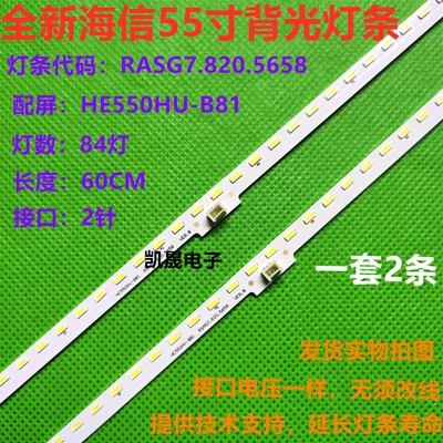 适用于海信LED55K5500US灯条屏号HE550HU-B81液晶电视55寸侧边灯