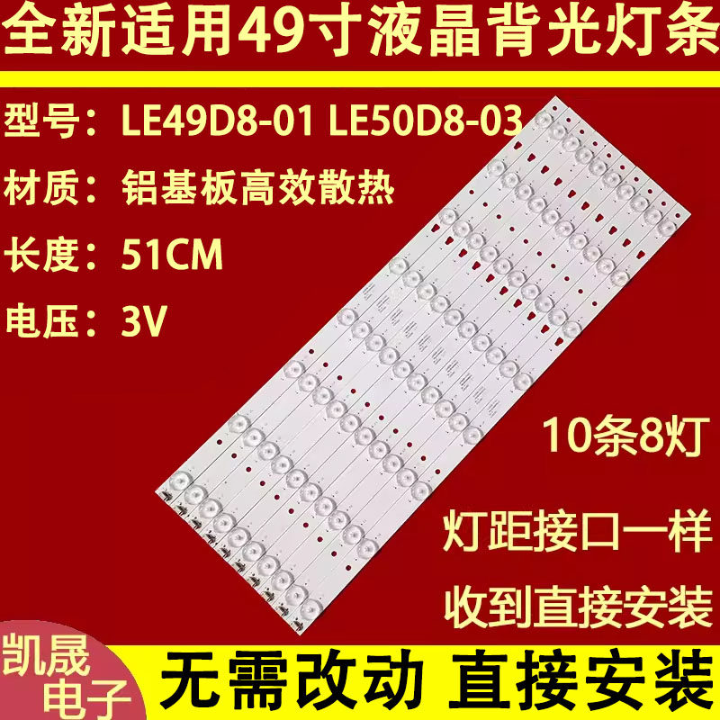 适用于LE49U5000A海尔U49K5灯条LE49D8-01(A)摩卡mooka海尔LS49A