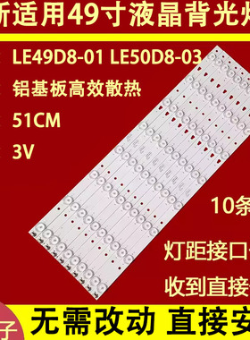 适用于海尔LS49A51灯条LE49D8-01(A) 30349008202液晶屏LC490EGY