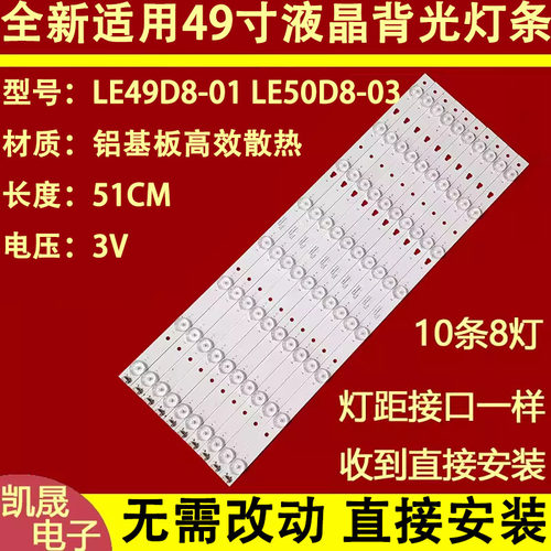 适用于海尔LS49A51灯条LS49H510N LS49H510X灯条LE49D8-01(A)铝基