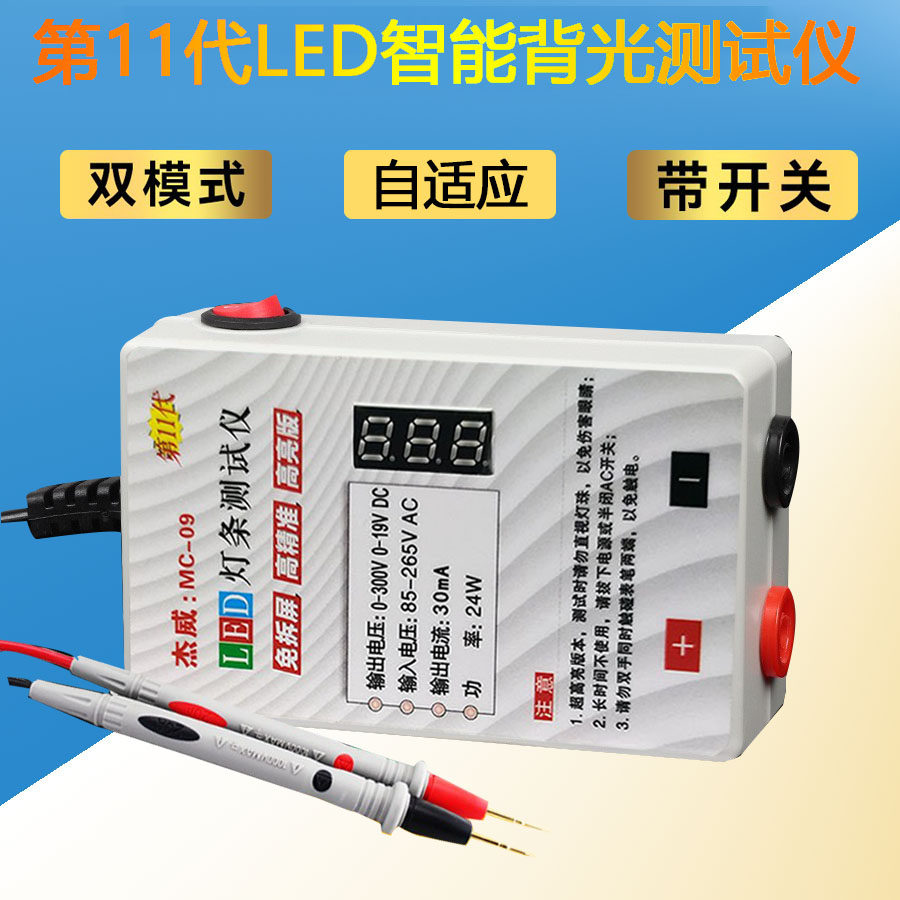 适用于LED测试仪免拆液晶电视测屏背光灯灯条灯管灯珠恒流板检测