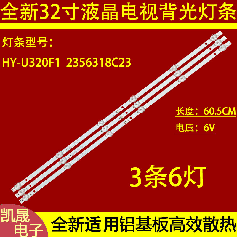 适用于32寸组装机HY-U320F1 2356318C23灯条LED背光灯6灯6V电视机