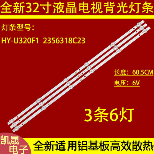 适用于32寸电视机HY-U320F1灯条AZ-32-2835-1W-3X6-606X10-V2-22