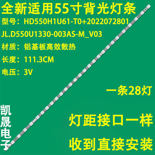 适用海信55D3H灯条JL.D550Q1330-003AS-M_V01 HD550H1U71-T0背光
