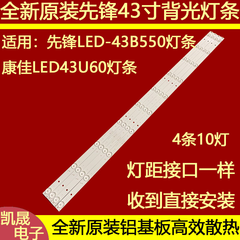 适用于先锋LED-43B550灯条康佳LED43U60灯条 AHKK43D10R/L-ZC14F