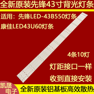适用于先锋LED-43B550 灯条 AHKK43D10R/L-ZC14F-03 303AK430032