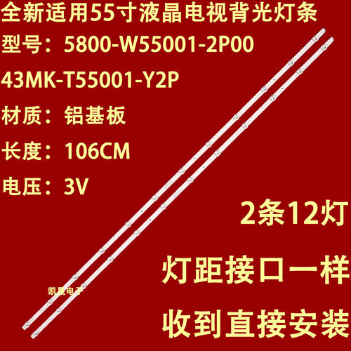 适用于创维55V7灯条SW55D12-ZC62AG-05 303SW550061液晶电视灯条