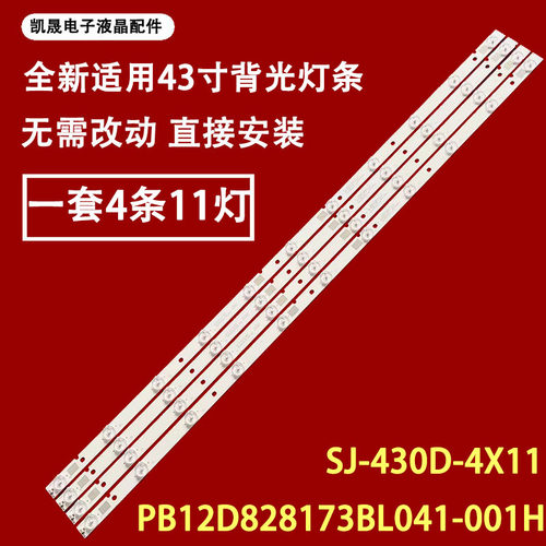 适用于杂牌机爱索佳4S4600C灯条PB12D828173BL041-001H电视灯条