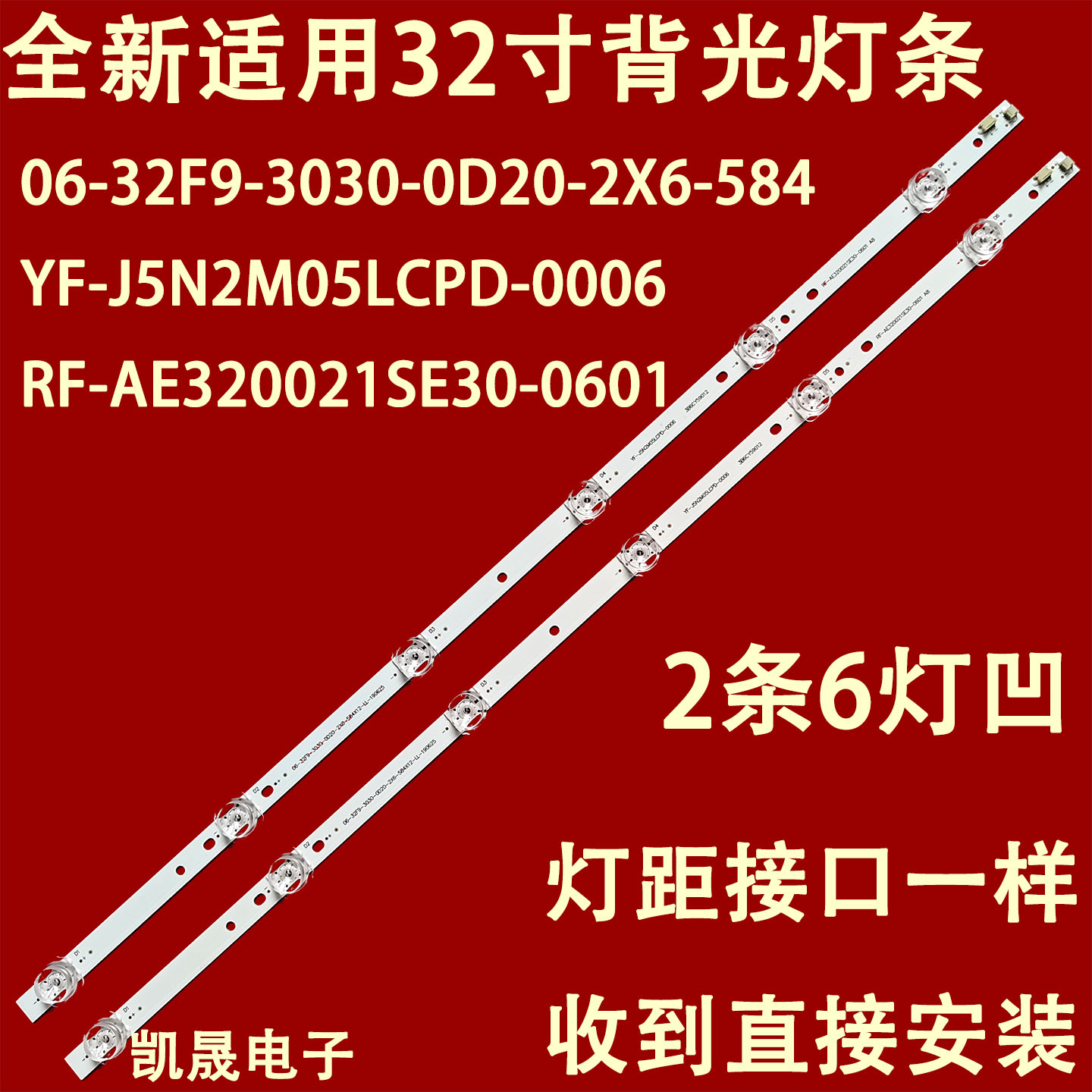 适用于海尔LE32C61 32V31灯条YF-J5N2M05LCPD-0006液晶电视背光灯