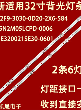 适用于海尔LE32C61灯条06-32F9-3030-0D20-2X6-584X12-LL-19062