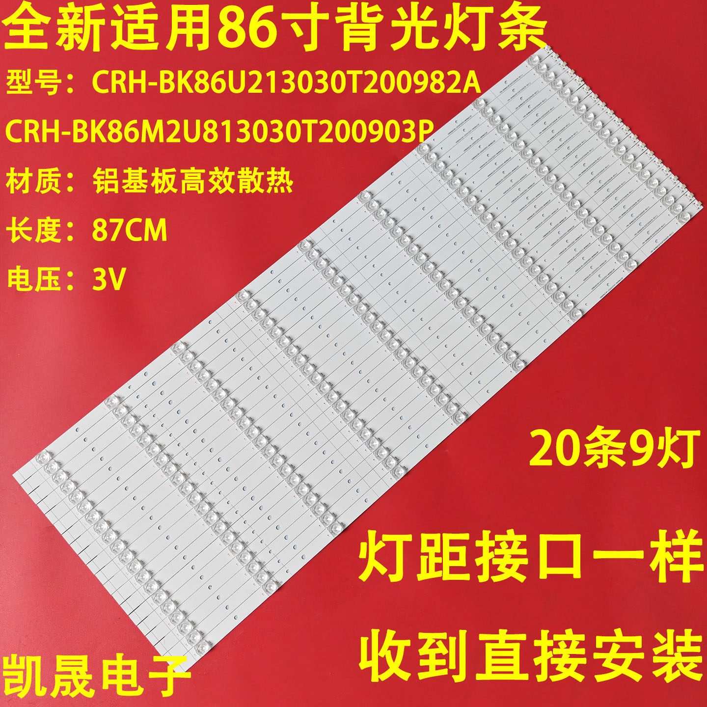 适用海信交互式智能平板LED86W90U LED86W60U 86MR7A 86MR6B灯条