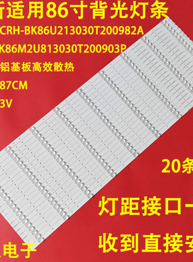 适用海信86WZ80A 灯条CRH-BK86M2U813030T200903P-REV1.2