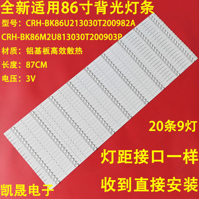 适用海信LED86W90U LED86W60U灯条CRH-BK86U213030T200982A-REV