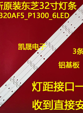 适用于东芝32P1400VM 32P1300VM背光SVT320AF5_P1300_6LED电视灯
