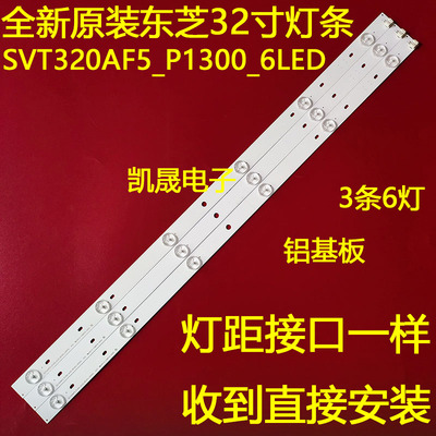 适用于东芝32P1400VM 32P1300VM背光SVT320AF5_P1300_6LED电视灯
