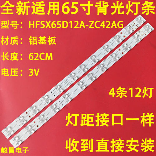 适用小米L65MA-EA灯条红米L65RA-RA背光HFSX65D12A B-ZC42AG-09D