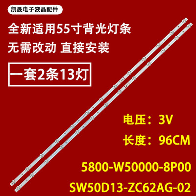 适用于酷开50P30创维50V40 50K6N 50M7S W50US灯条5800-W500