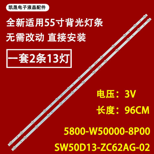 适用于松下TH-50HX655K灯条5800-W50000-8P00 SW50D13-ZC62AG-02