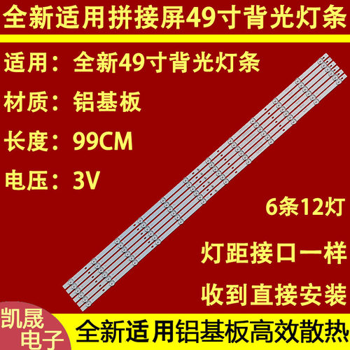 适用于MS-YJ-T490-3030-S057B1-03-12液晶电视灯条 99长6条12灯铝