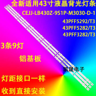 LB430Z 适用于冠捷LE43S5776 T4376M LE43M3778灯条CEJJ 9S1P