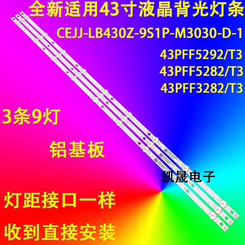 适用于冠捷LE43S5776 T4376M LE43M3778灯条CEJJ-LB430Z-9S1P-M3
