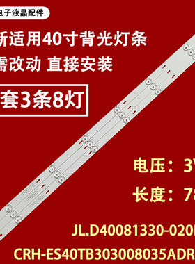 适用于松下TH-40D300K灯条CRH-ES40WWB303008035ADREV1.1背光灯L