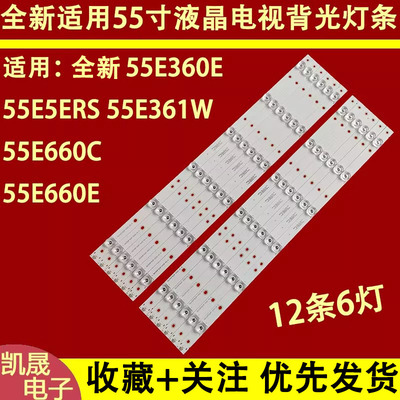 适用于创维55E660N灯条SDL550FY(LDF-020)-X5-A/B 定制灯条12条6