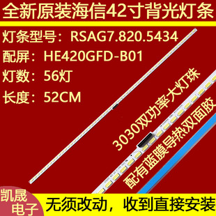 适用于海信HE420GFD-B01灯条RSAG7.820.5124 GT-1119585-A
