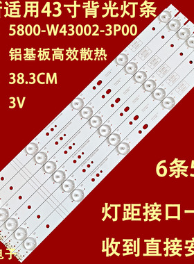 适用HERAN DC 43DA3灯条5800-W43002-3P00 VER2.00 5835-W43002-2