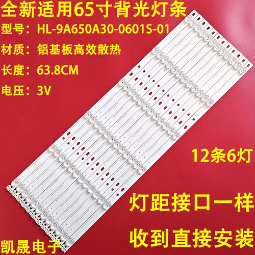 适用希沃F65EC灯条MC65FEA灯条HL-9A650A30-0601S-01 A5 A3 12X6