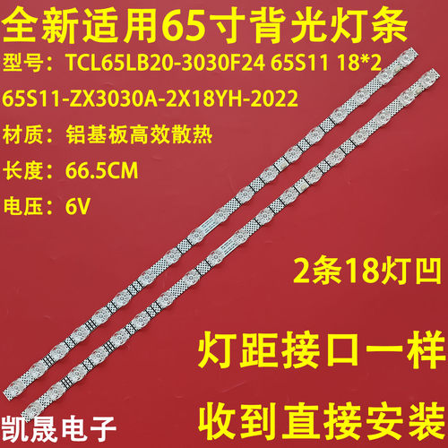 适用于TCL 65V6E 65V6EA灯条65S11 18*2 TCL65LB20_030F2.4D_V1.0