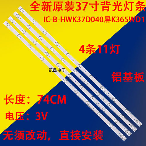 适用于熊猫LE37K16液晶电视灯条IC-B-HWK37D040 C6Z6(F2-S26-Z6)