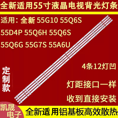 适用于长虹55G10 55Q7S 55D4P 55Q6H 55Q6S灯条 屏LB-C550U18-E2