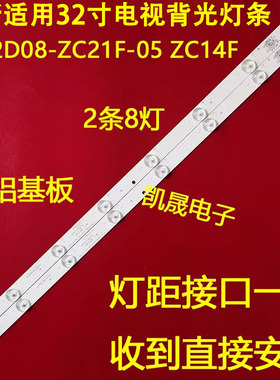 适用于正科TCL-328 KW32T灯条KJ32D08-ZC21F-05 铝基板 2条8灯一