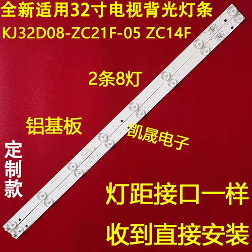适用于日松LED32HD690液晶电视背光灯条KJ32D08-ZC21F-05 ZC14F