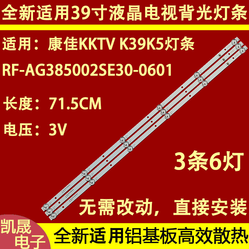 适用于康佳KKTV K39K5灯条RF-AG385002SE30-0601 A0背光灯72CM6灯