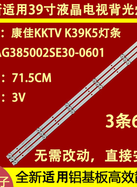适用于康佳KKTV K39K5灯条RF-AG385002SE30-0601 A0背光灯72CM6灯