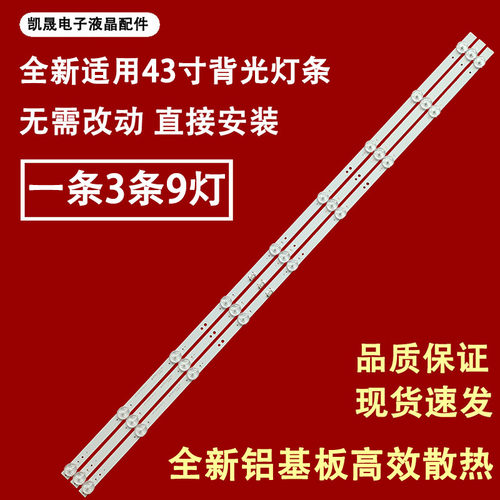 适用于创维酷开43P31 43E33A 43E2A 43X6灯条43K5C 5850-W43000-