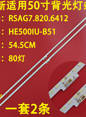 适用于海信LED50K5500UE LED50EC660US背光灯条RSAG7.820.6412