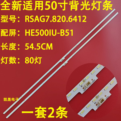 适用于海信LED50K5500UE LED50EC660US背光灯条RSAG7.820.6412