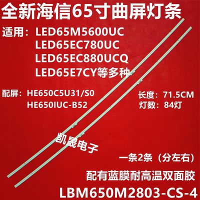 全新海信LED65M5600UC灯条LBM650M2803-CS-4液晶屏HE650IUC-B52